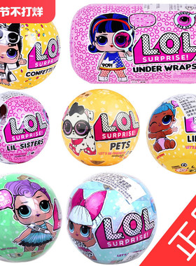 MGA正版LOL拆拆球惊喜娃娃3代4代suprise doll奇趣蛋女孩儿童玩具