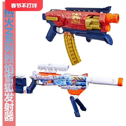 NERF热火装甲系列雪狐狙击手烈焰龙纹发射器儿童软弹手动玩具枪