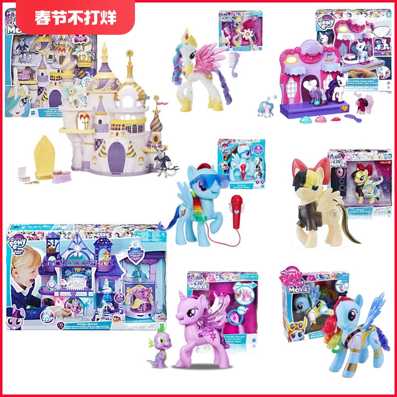 城堡过家家玩具小马宝莉