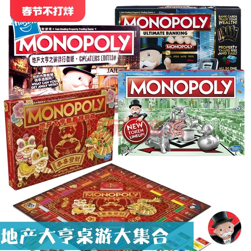 孩之宝地产大亨桌游强手棋