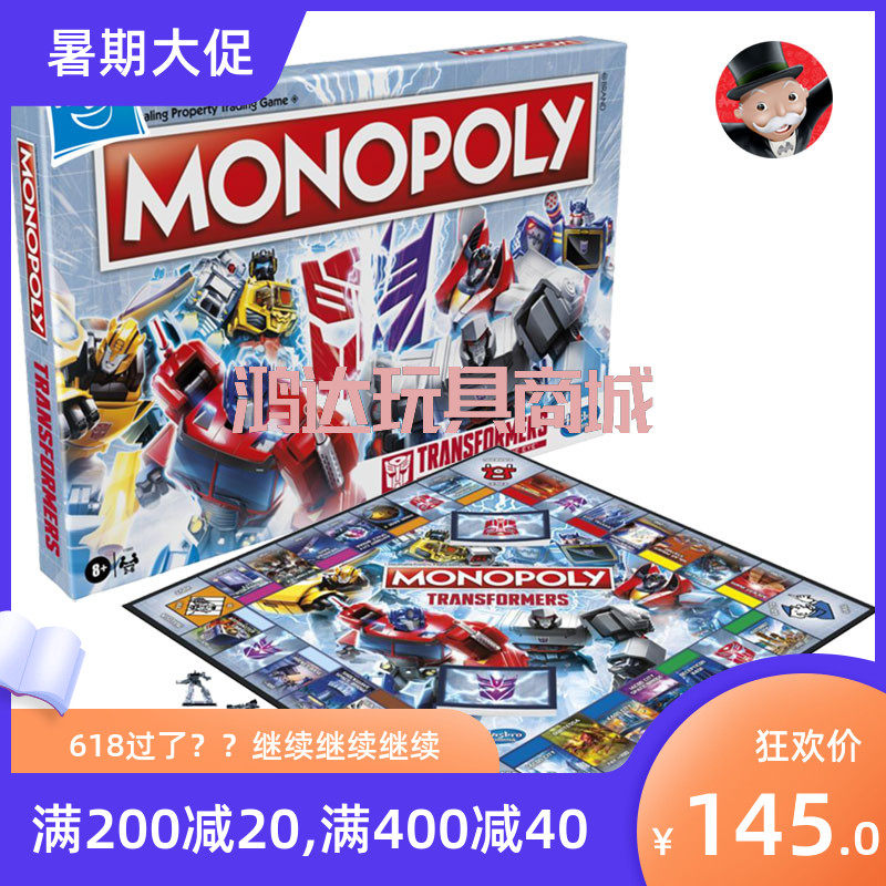 大富翁 孩之宝monopoly 地产大亨之变形金刚大富翁桌游强手棋玩具f1660 图片价格品牌报价 原仓数据