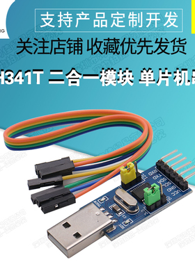 CH341T二合一模块 USB转I2C IIC UART USB转TTL 单片机串口下载器