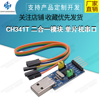 ch341t二合一模块单片机串口