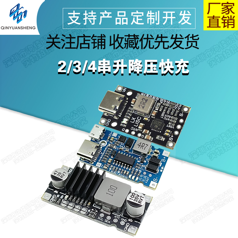 2/3/4串升降压快充/聚合物