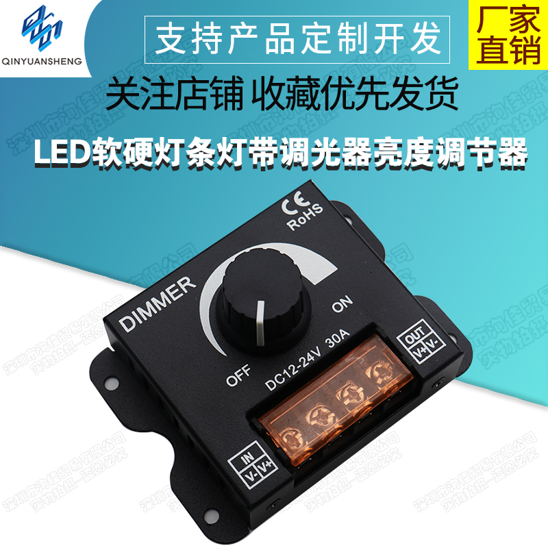 led调光器 软硬灯条灯带调光器亮度调节器 DIMMER 旋钮12V/24V30A 电子元器件市场 LED控制器 原图主图