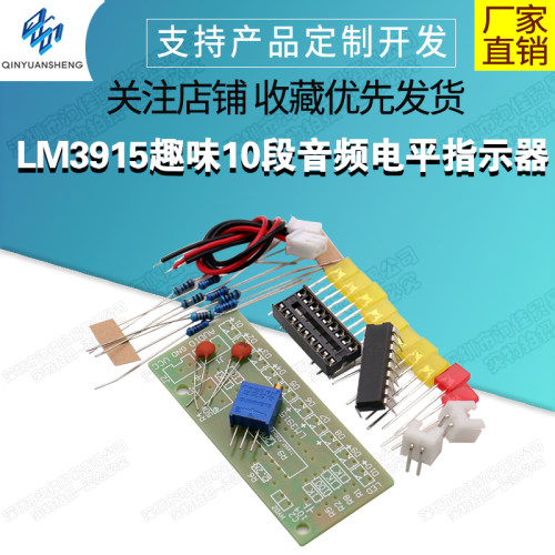 LM3915趣味10段音频电平指示器
