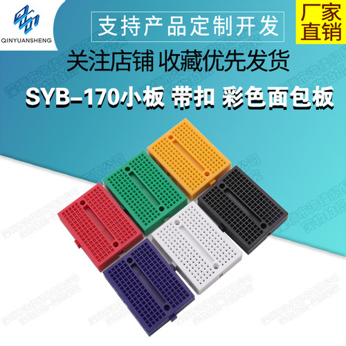 SYB-170小板带扣彩色面包板