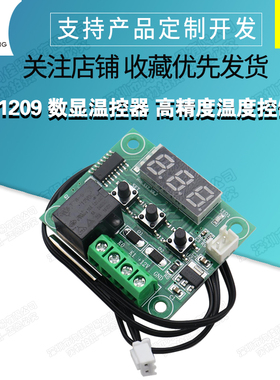 XH-W1209防水迷你版温控器模块 数显温度控制器 温控开关DC-12V