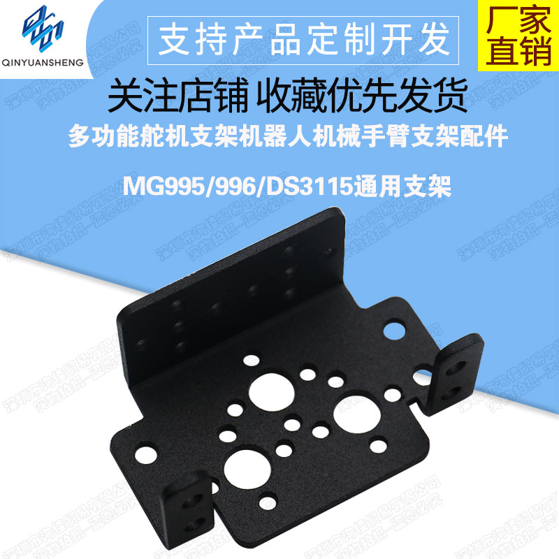 云台舵机多功能舵机支架机器人图片