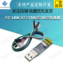 ST-LINK V2 STM8/STM32仿真器 编程器 STLINK 下载器 调试器