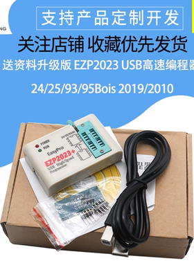 送资料升级版 EZP2023 USB高速编程器 24/25/93/95Bois 2019/2010