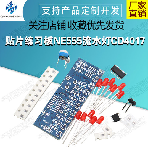 NE555流水灯CD4017流水