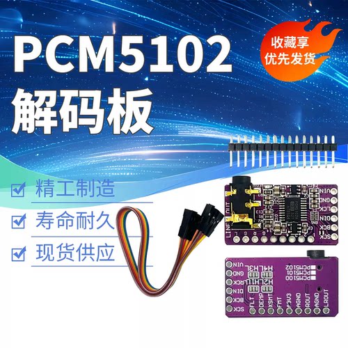PCM5102音频立体声数模转换器