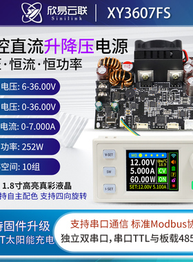 XY3607FS数控升降压直流可调稳压电源恒压恒流太阳能充电7A/252W