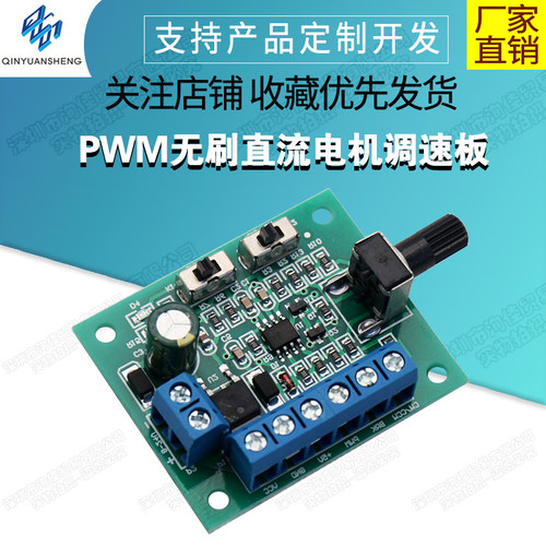 带驱动无刷电机PWM调速板