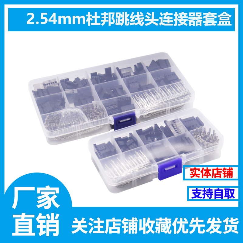 310pcs/620pcs 2.54mm杜邦跳线头连接器外壳配端子套件