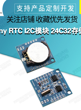 Tiny RTC I2C模块 24C32存储器 DS1307时钟模块
