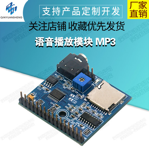 语音播放模块 MP3 提示器 触发一次播报一次 播报器 M3 - 封面