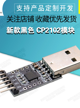 新款黑色 CP2102模块 USB转TTL USB转串口 UART 刷机板 STC下载器