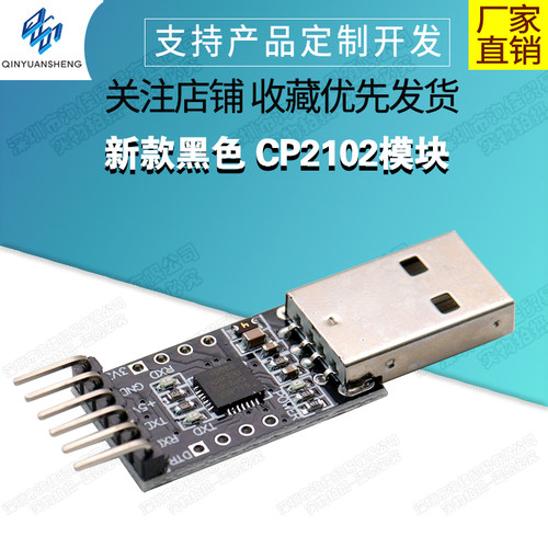 新款黑色CP2102模块USB