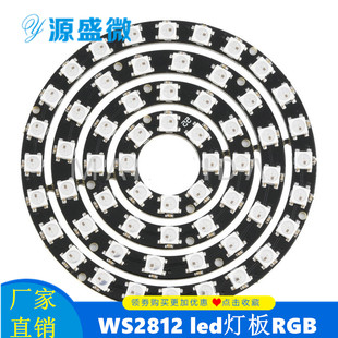 WS2812 led灯板1/8/12/16/24位RGB智能全彩灯环开发板5050