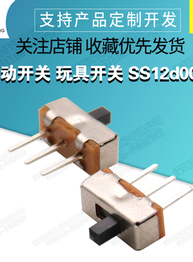 拨动开关 玩具开关 SS12d00G3 横柄式二档三脚3P直脚柄长3MM 20只