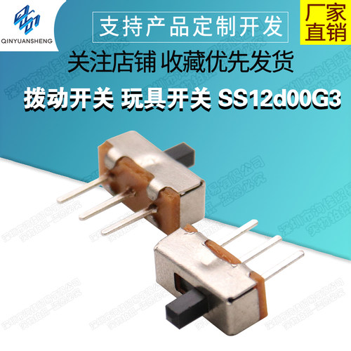 拨动开关玩具开关SS12d00G3