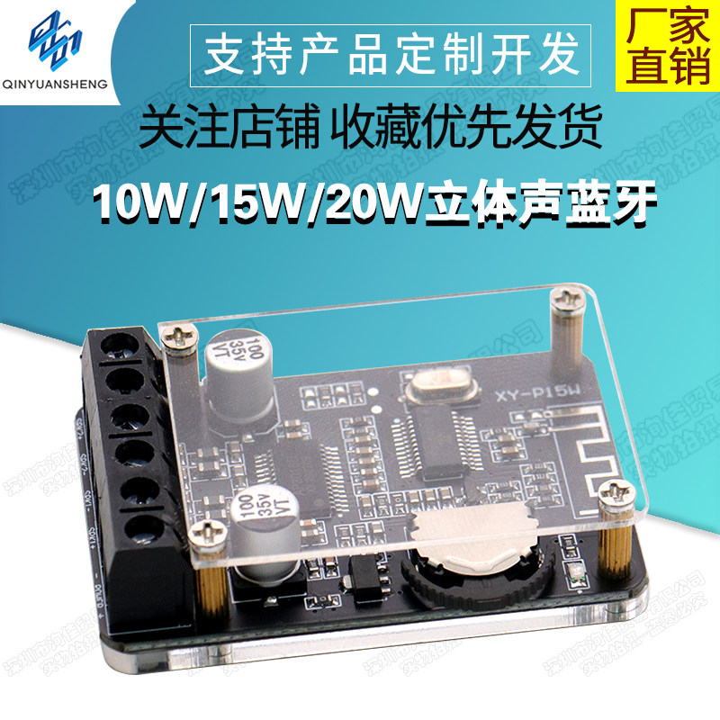 10W/15W/20W立体声蓝牙功放板12V/24V大功率数字功放模块XY-P15W,电子元器件市场,音频模块/功放模块,淘宝优惠券,粉丝福利购,淘宝优惠卷
