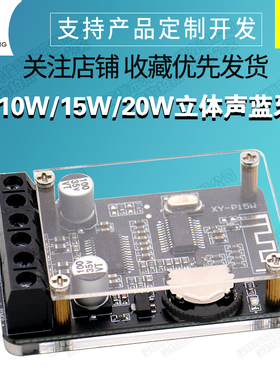 10W/15W/20W立体声蓝牙功放板12V/24V大功率数字功放模块XY-P15W
