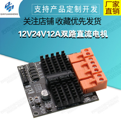 12V24V 12A 双路直流电机驱动模块板器 H桥 秒L298N 大功率 比赛