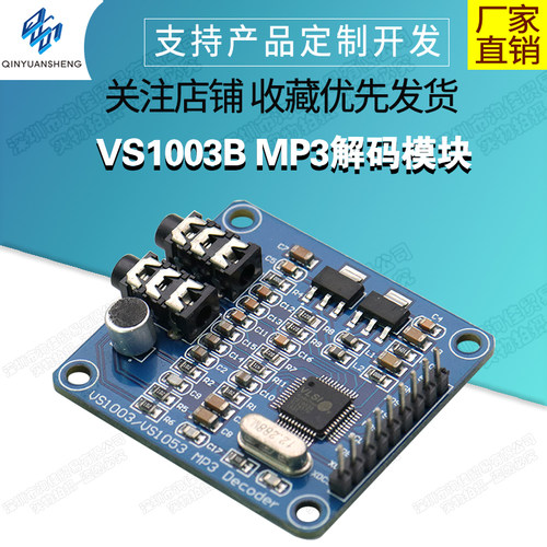 载咪头解码模块VS1003