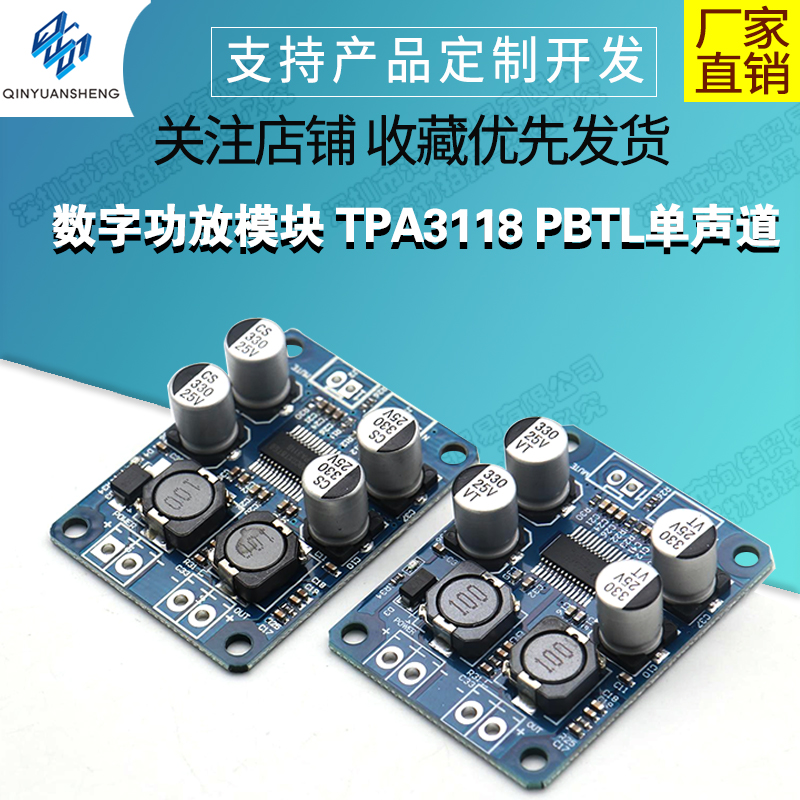 数字功放模块TPA3118PBTL