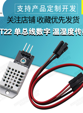 DHT22 单总线数字温湿度传感器2302模块电子积木