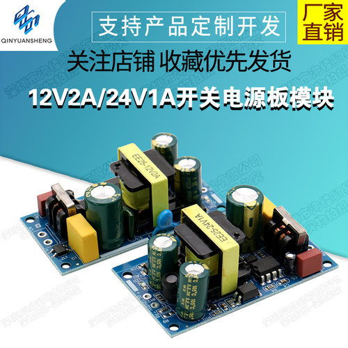 12V2A/24V1A电源板模块
