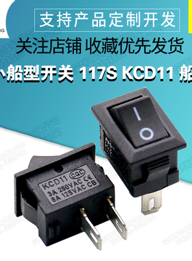 小船型开关 117S KCD11 船形开关 8.5*13.5MM 250VAC/3A 两脚