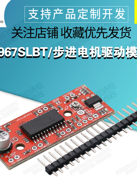 A3967SLBT/步进电机驱动模块板/DIY激光雕刻机