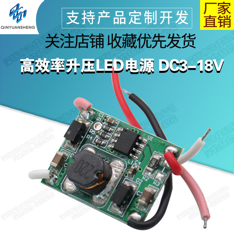 高效率升压LED电源 DC3-18V 太阳能LED灯驱动电源7W 支持PWM调光