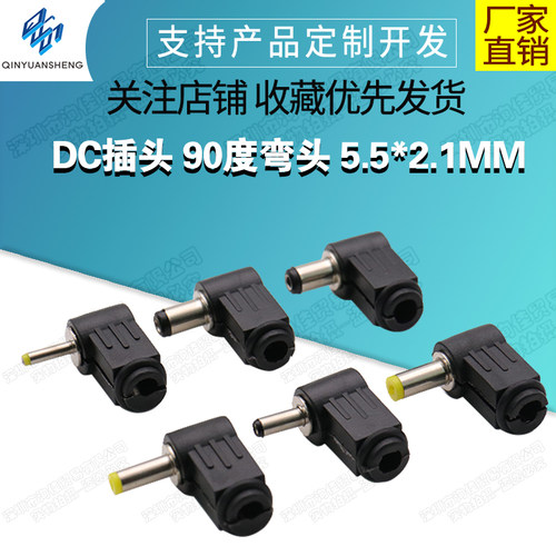 DC插头90度弯头5.5*2.1MM