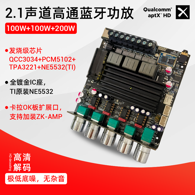 2.1声道100Wx2+200W低音炮