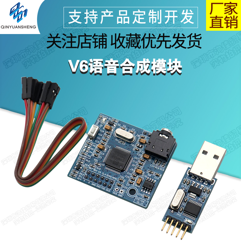 语音合成模块文字播放真人tts