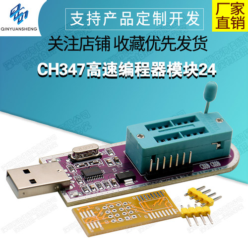 CH347高速编程器模块24EEPROM