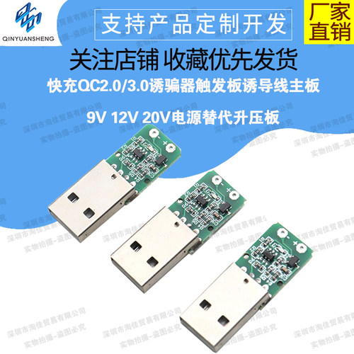 快充诱骗触发主板电源