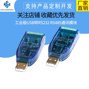 工业级usb转rs485通讯模块双向半双工串口线转换器 TVS防护 U485