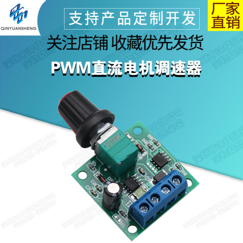 调速器3v直流电机1803BK马达控制