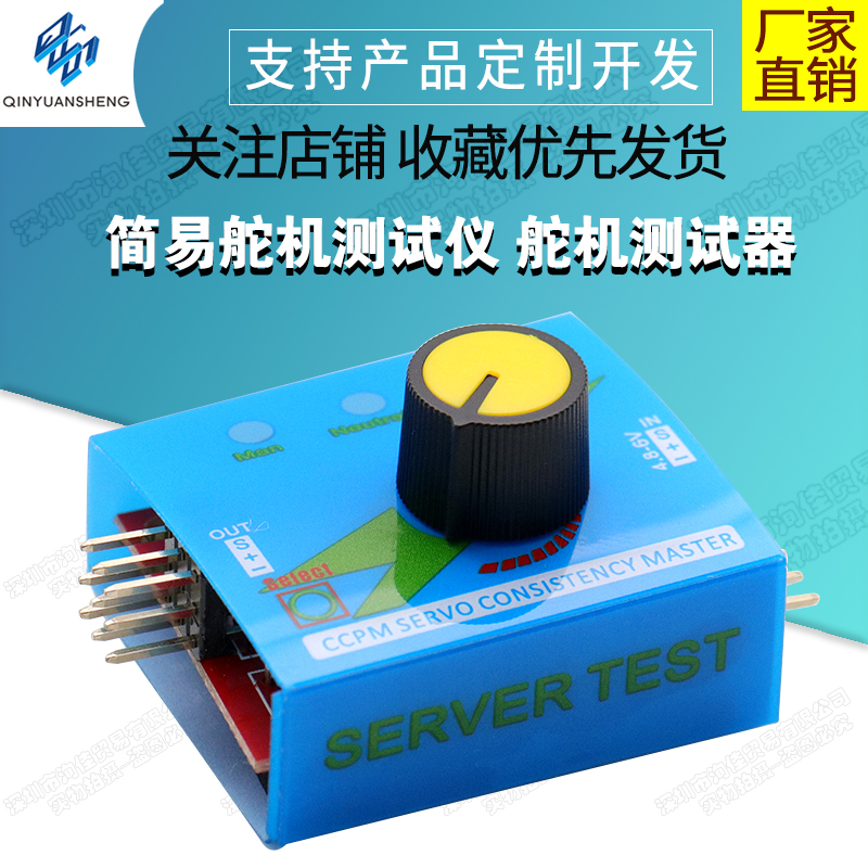 简易舵机航模马达测试电调