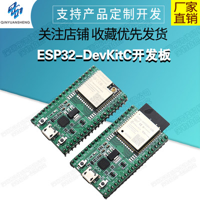 ESP32-DevKitC开发板 core board 开发板 搭载WROOM-32D/U模块