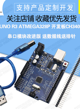 2021 UNO R3 开发板 电机驱动板 ATmega328P单片机改进版行家版本