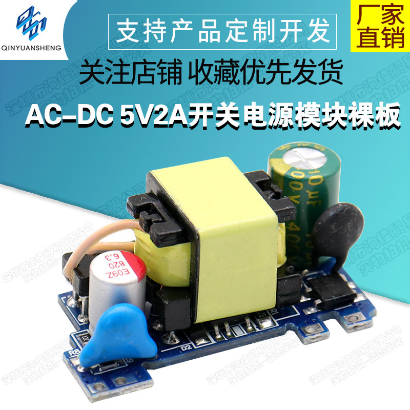 AC-DC 5V2A开关电源模块裸板 220转5V 仪表充电器电源模块 低功耗