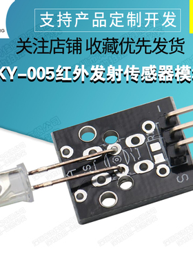 红外发射传感器模块 红外发射模块 KY-005