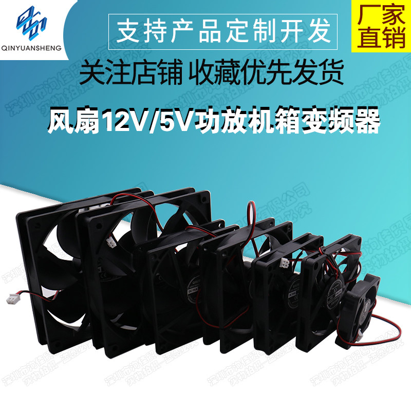25/10  30/10 50/10 风扇12V/5V功放机箱变频器散热风扇